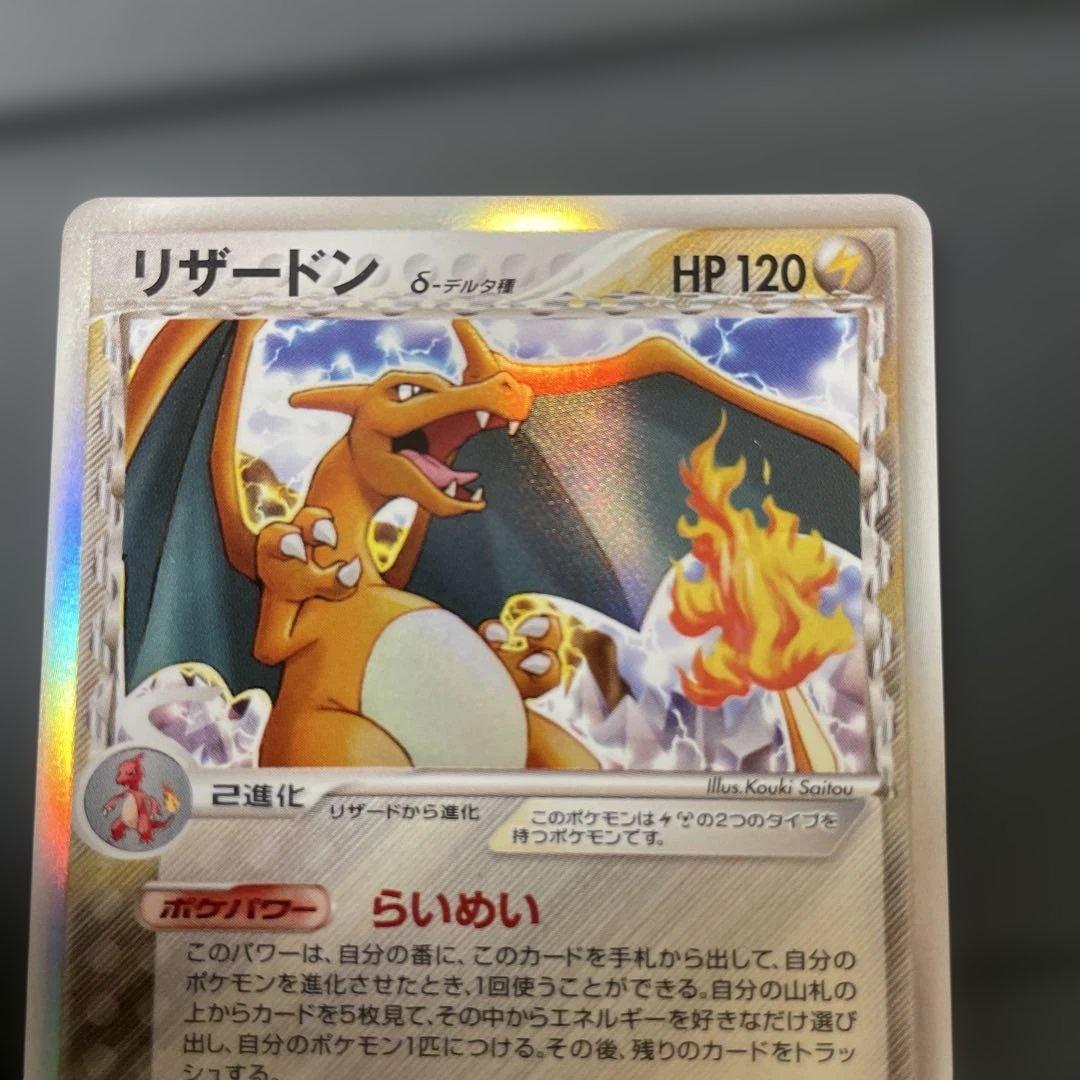 【2/1まで】美品 リザードン δ ★ 拡張パック きせきの結晶