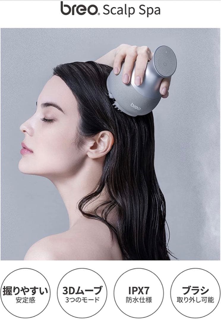 [breo] 電動頭皮ブラシ ヘッドスパ 3Dムーブ 3つのモード IPX7