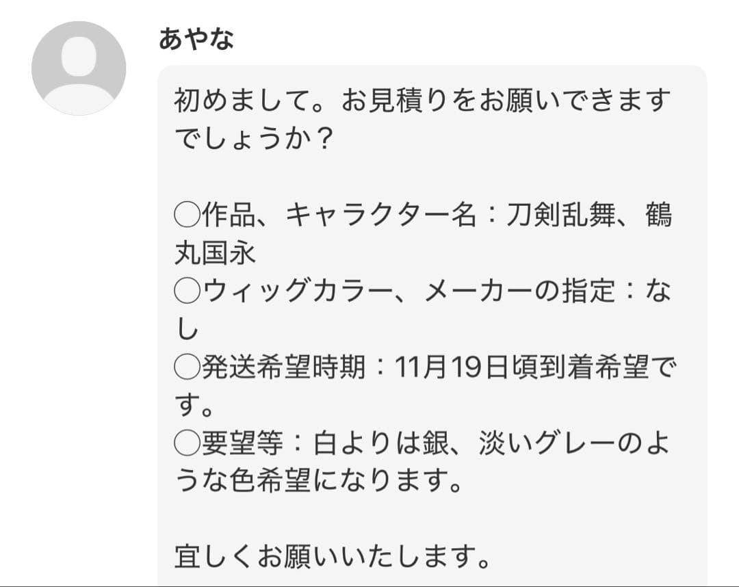 【特急】 あやな様　ウィッグオーダー品