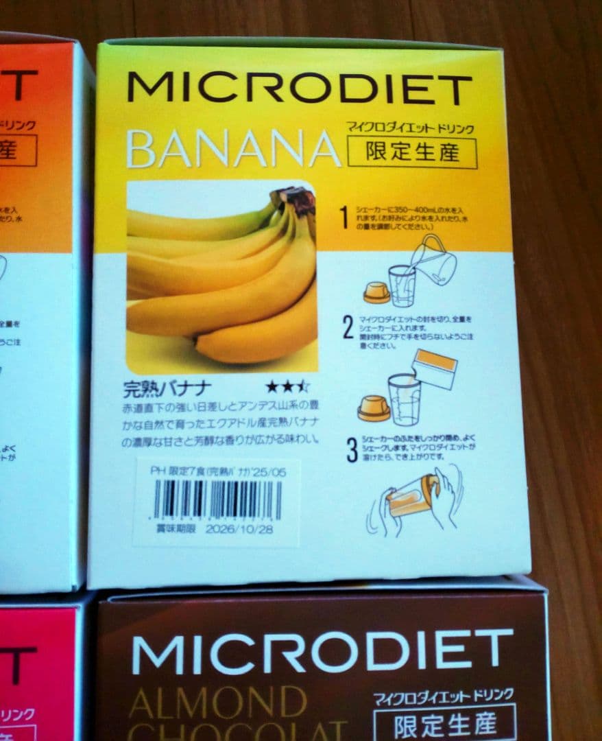 マイクロダイエット　メロンバナナあまえくぼアーモンドショコラ各７食（28食）