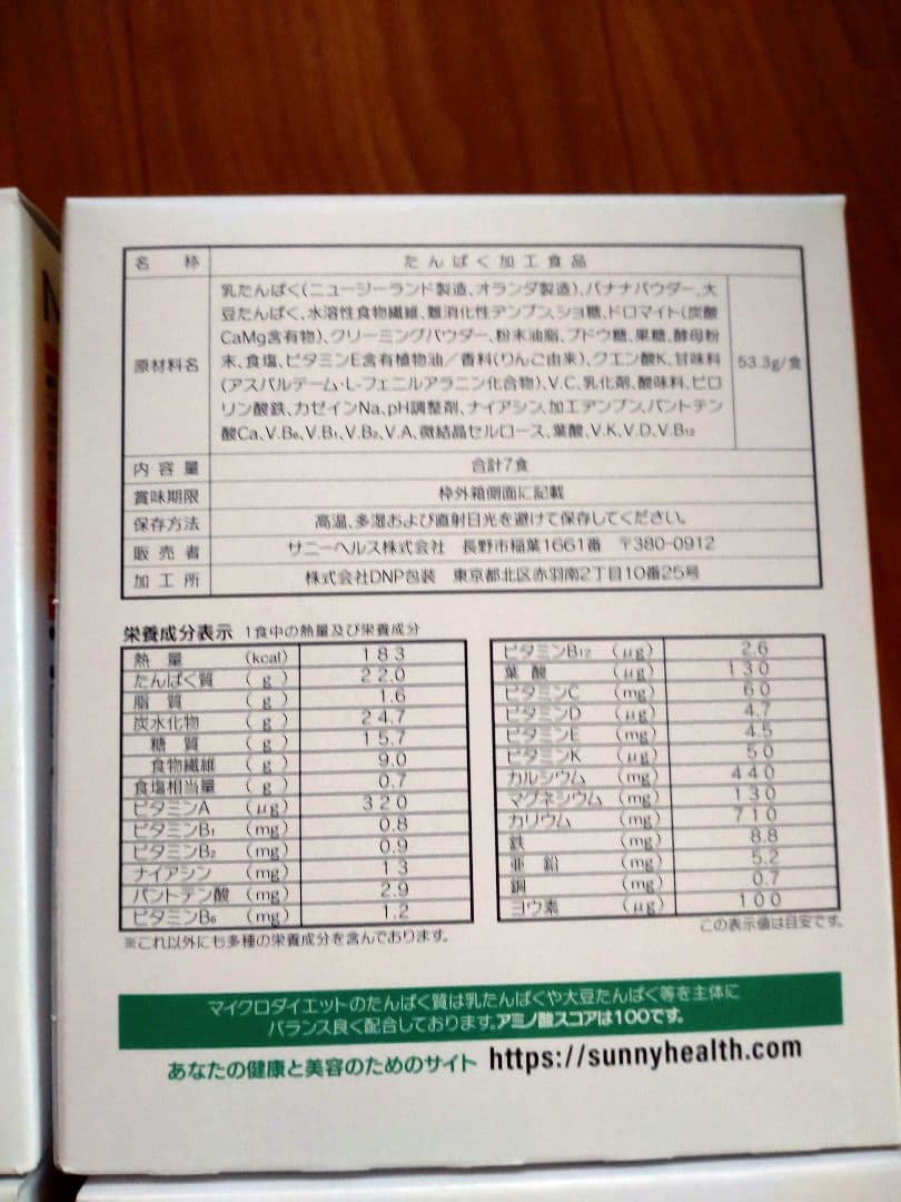 マイクロダイエット　メロンバナナあまえくぼアーモンドショコラ各７食（28食）