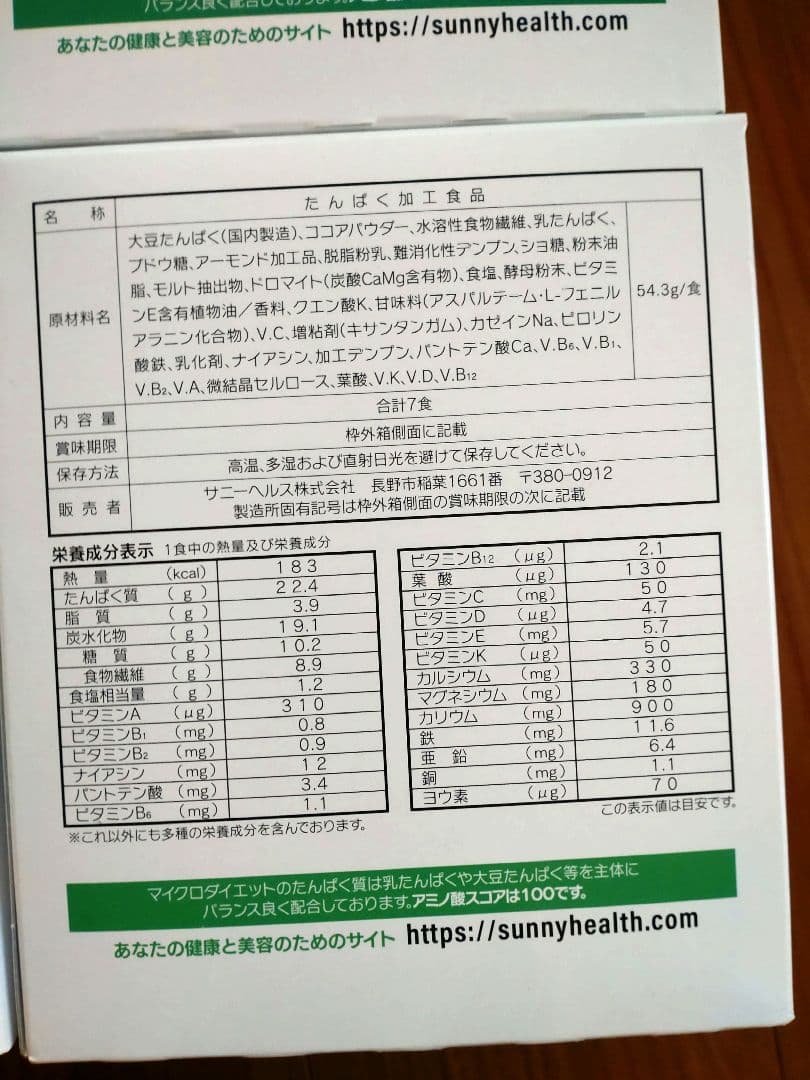 マイクロダイエット　メロンバナナあまえくぼアーモンドショコラ各７食（28食）