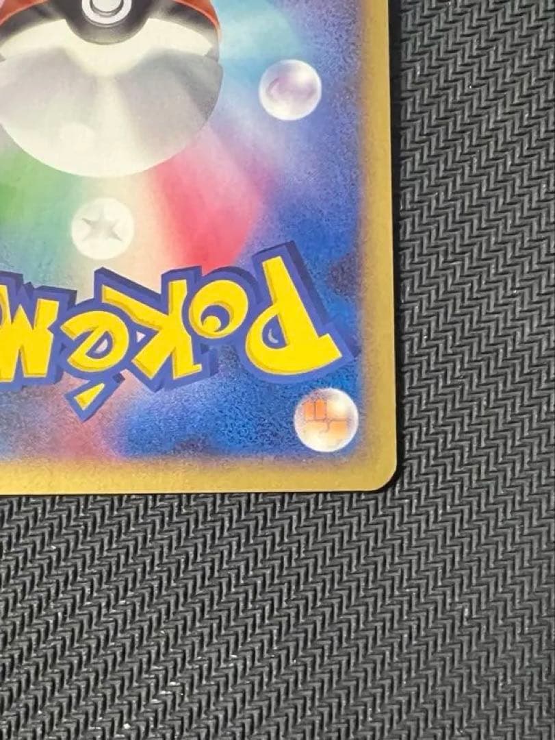 Z*K様 ピカチュウ　おかいもの 100/DP-P プロモ　ポケセン