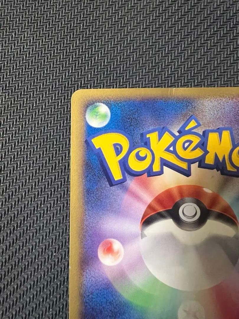 Z*K様 ピカチュウ　おかいもの 100/DP-P プロモ　ポケセン