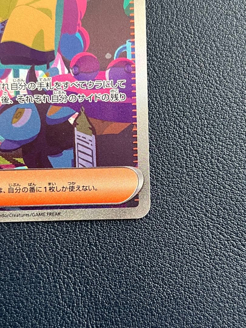 ら*ー様 ナンジャモ SAR SV4a シャイニートレジャーex 350/190