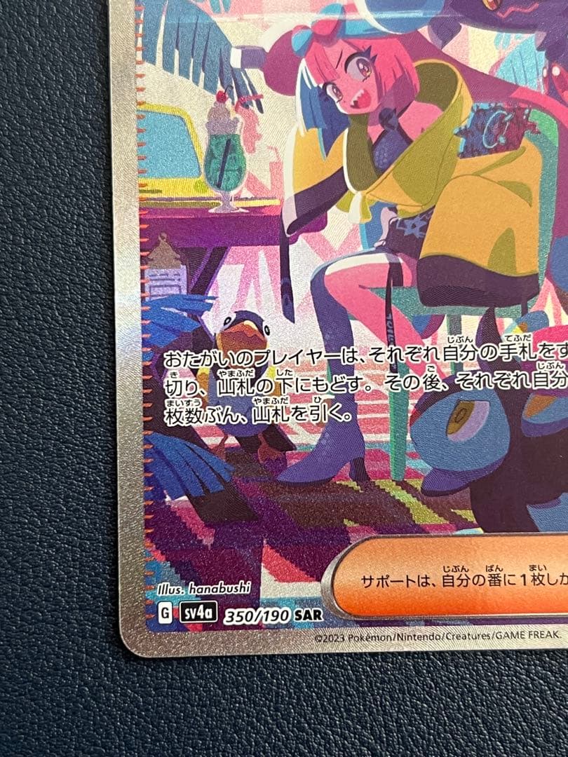 ら*ー様 ナンジャモ SAR SV4a シャイニートレジャーex 350/190