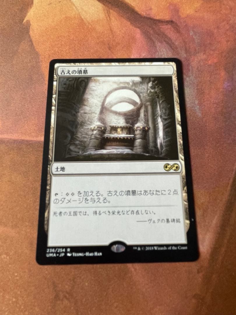 MTG 古えの墳墓 日本語