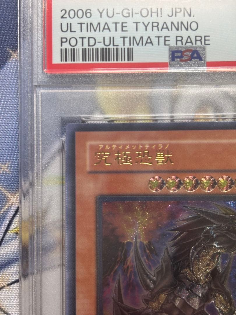 アルティメットティラノ　旧レリーフ　PSA9