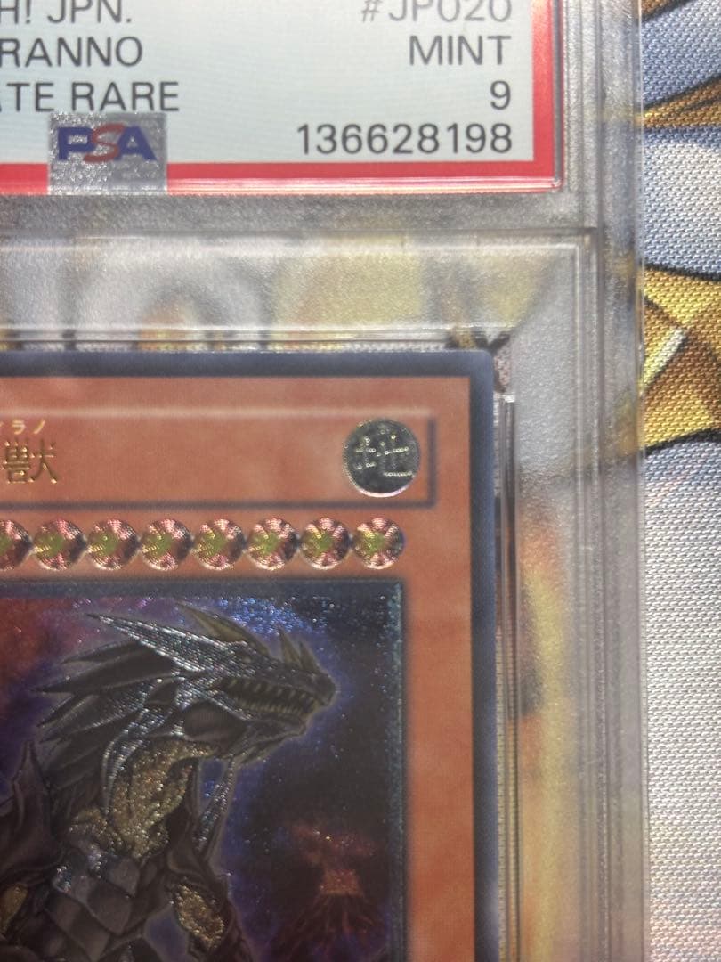 アルティメットティラノ　旧レリーフ　PSA9