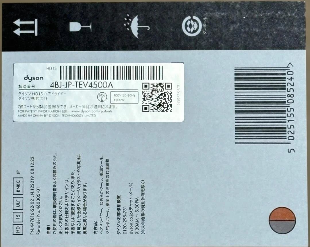 ダイソンスーパーソニックシャイン HD15 ULF BNBC ニッケル/コッパー