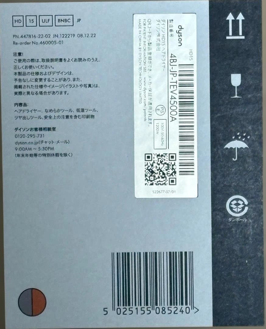 ダイソンスーパーソニックシャイン HD15 ULF BNBC ニッケル/コッパー