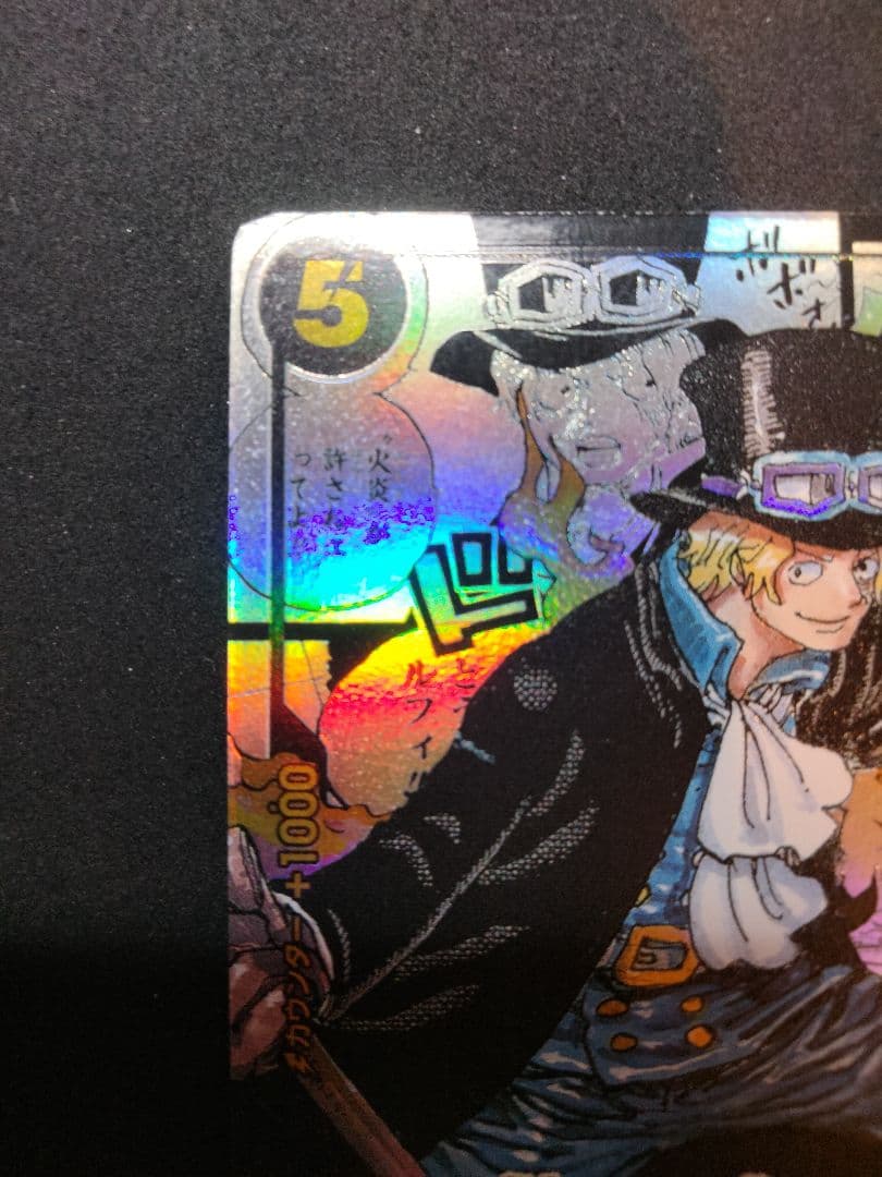 【値下げ不可】 サボ コミパラ 謀略の王国 1枚