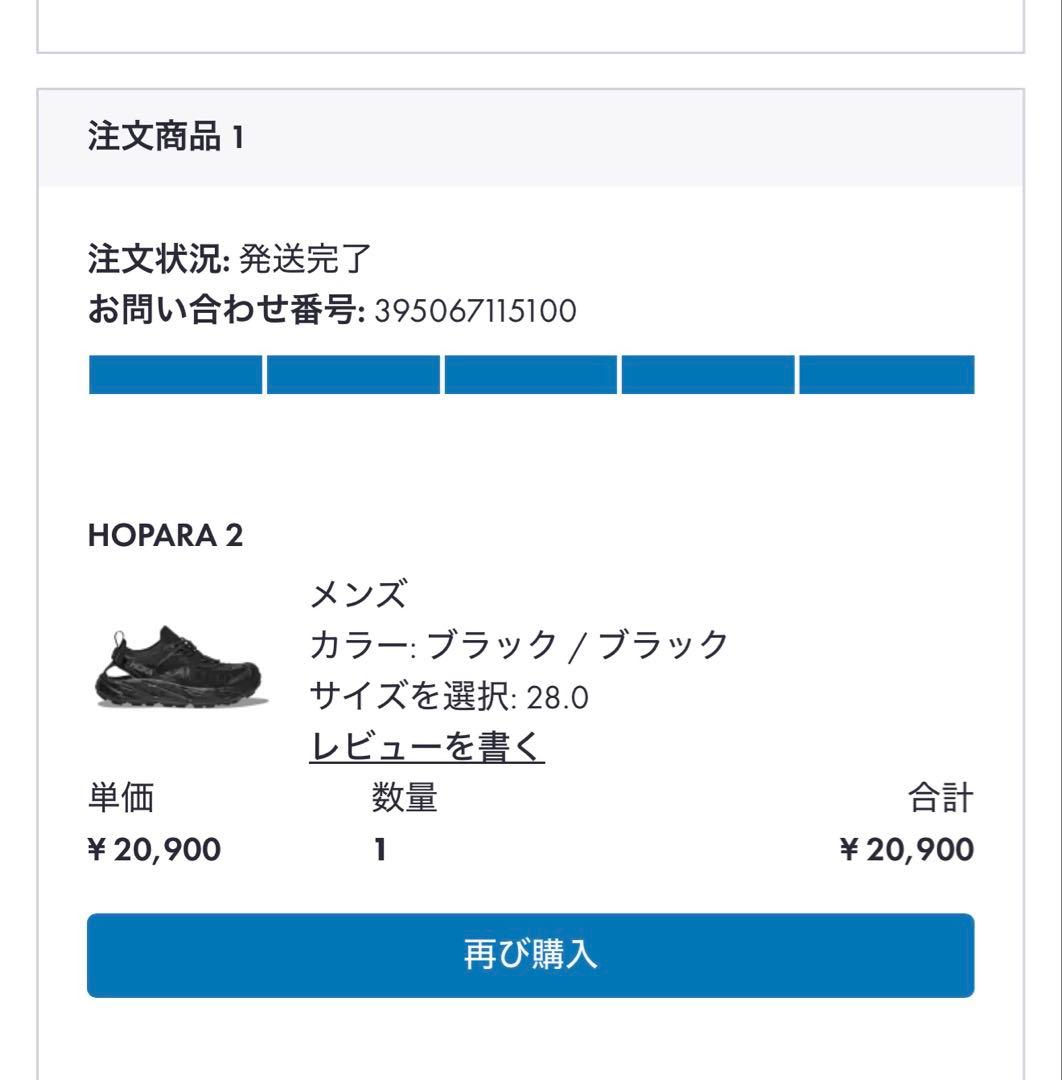 HOKA ホパラ2 HOPARA2