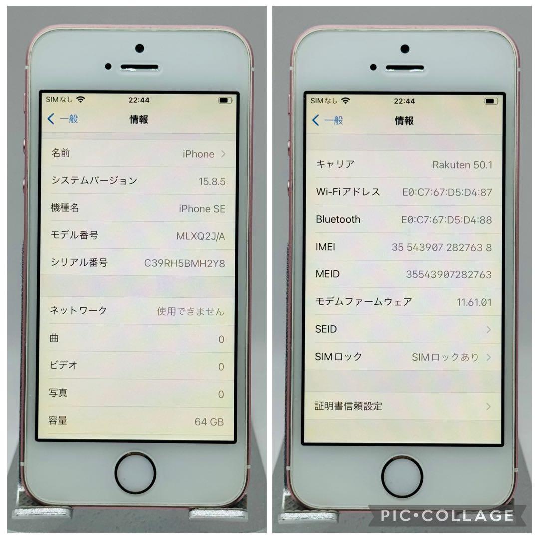 【新品大容量バッテリー】iPhoneSE ローズゴールド 64GB シムフリー