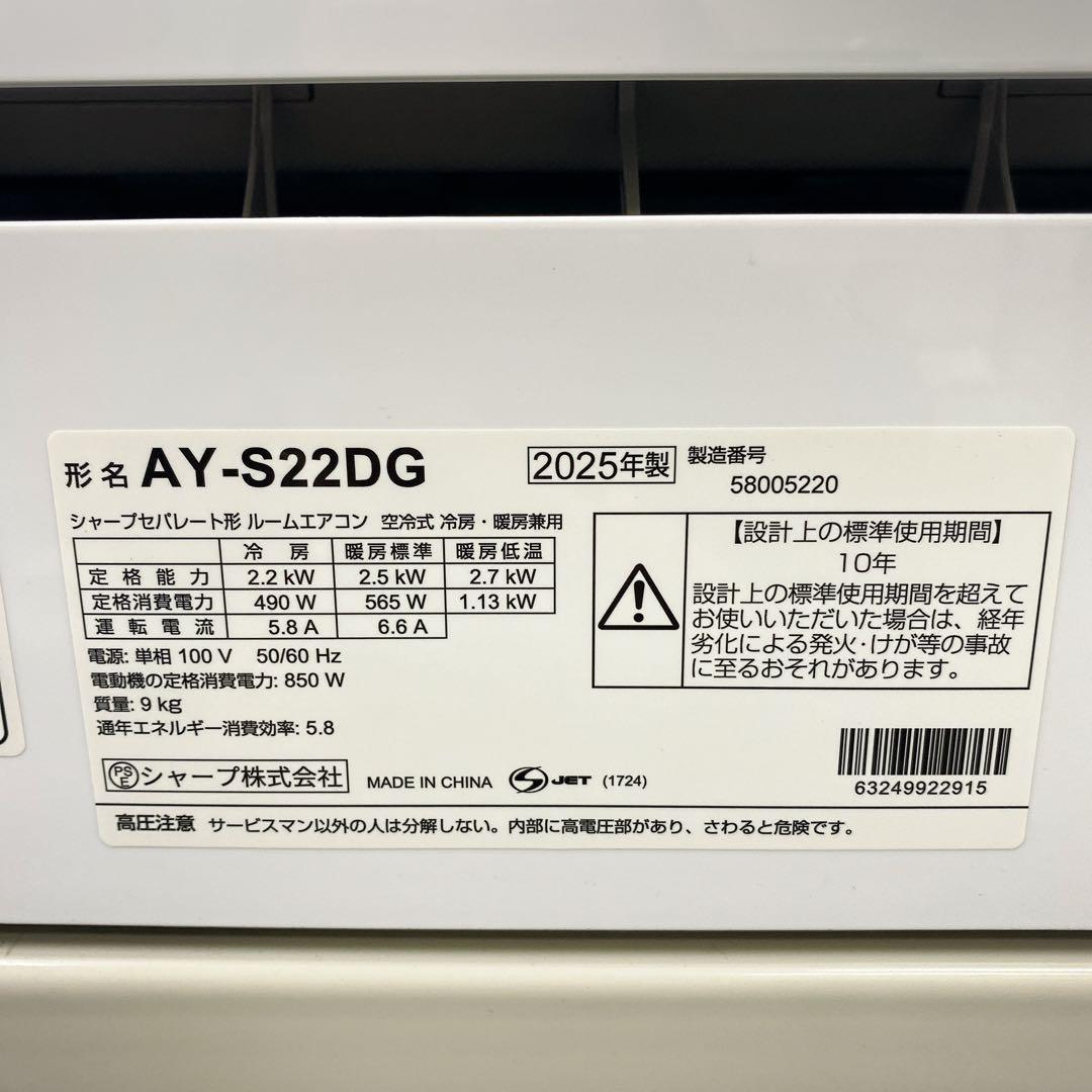 送料無料＊エアコンSHARP 2025年製 6畳用＊大阪 AS717