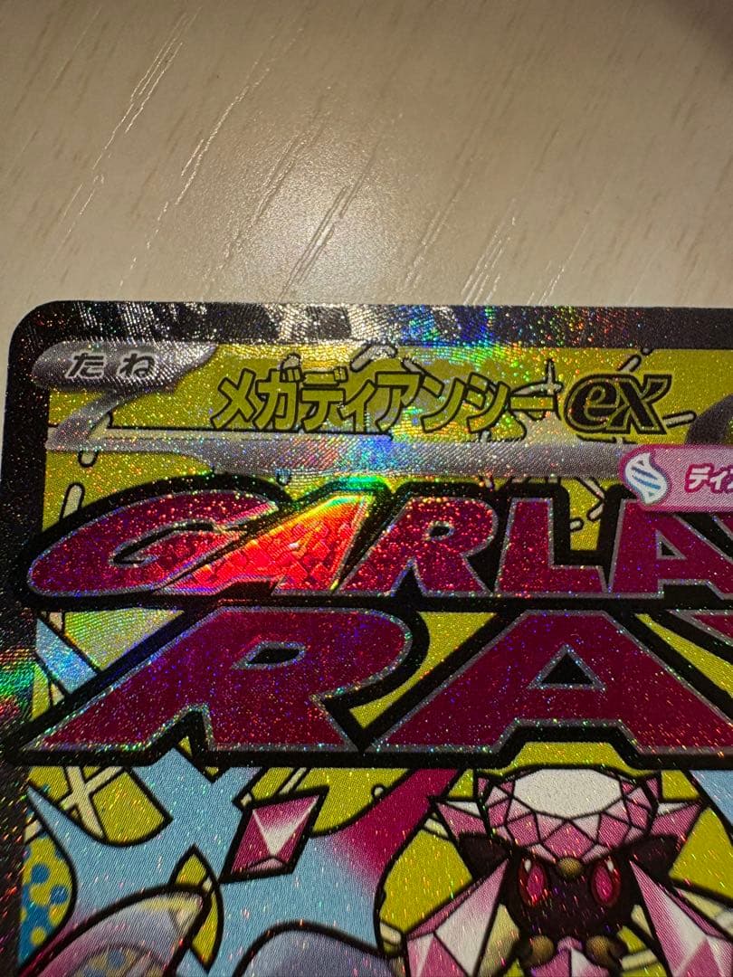 メガディアンシーex MA 中国語 箔押し エラーカード