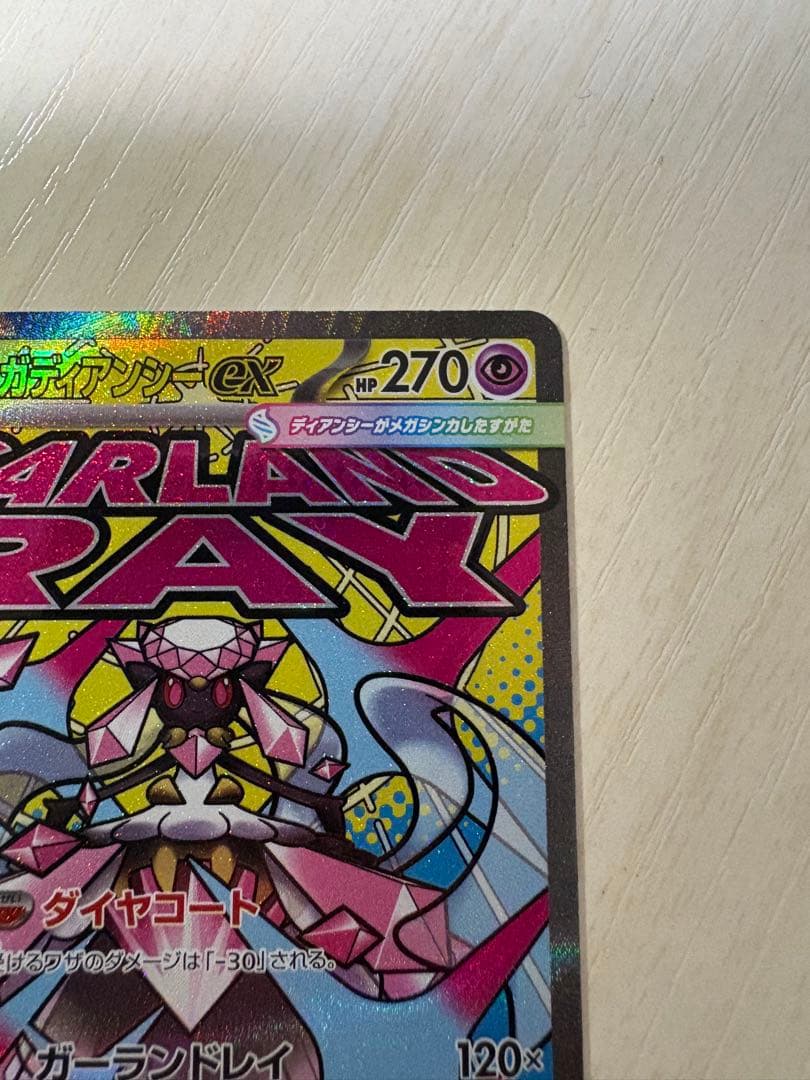 メガディアンシーex MA 中国語 箔押し エラーカード