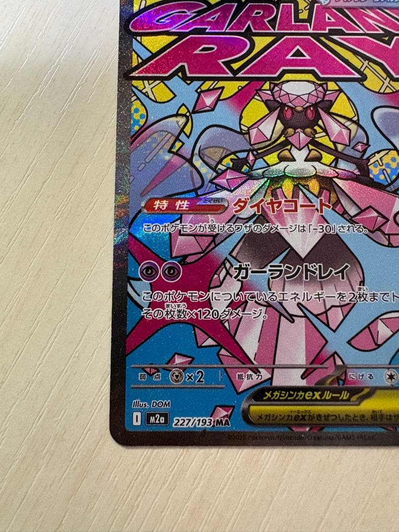 メガディアンシーex MA 中国語 箔押し エラーカード