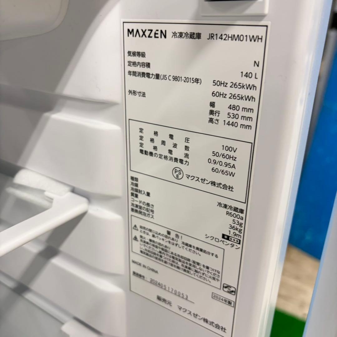 650 ホワイトカラー　関東配送　2024年製　冷蔵庫　100L強 極美品　小型