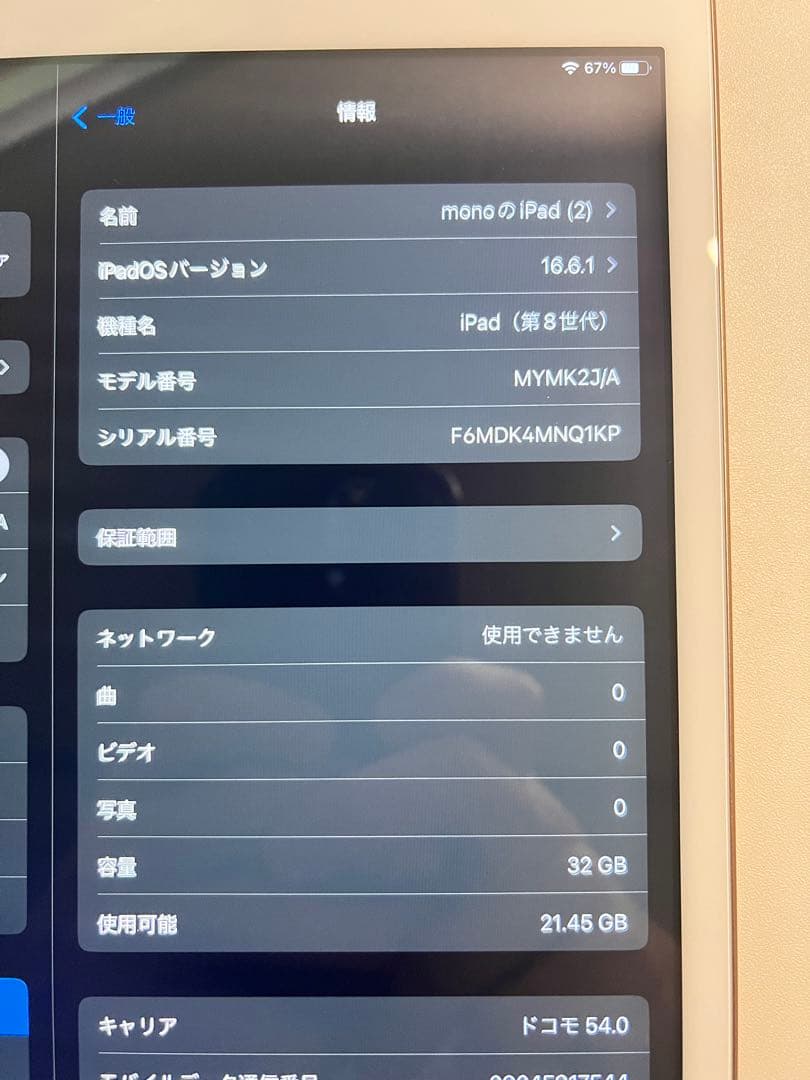 Apple iPad 第8世代　32G