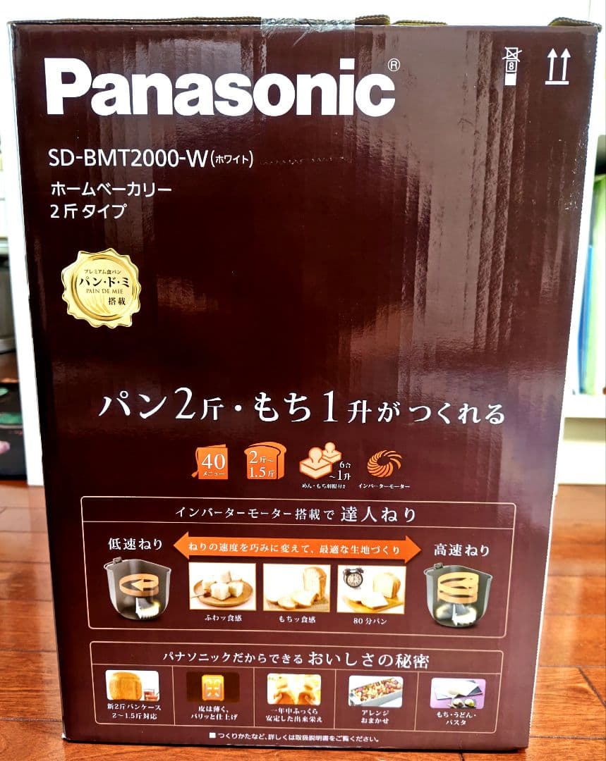 【新品未開封】Panasonic ホームベーカリー SD-BMT2000-W