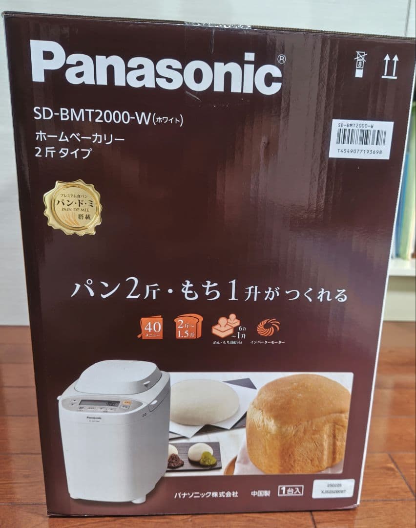 【新品未開封】Panasonic ホームベーカリー SD-BMT2000-W