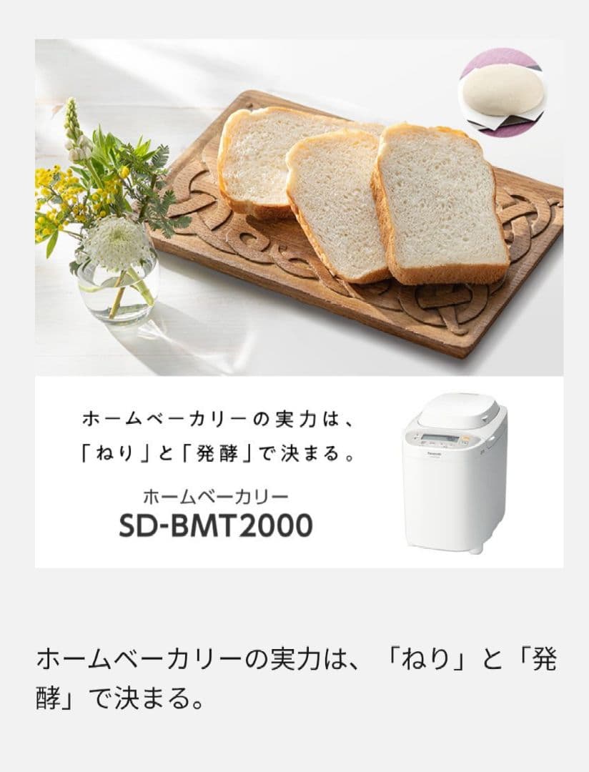 【新品未開封】Panasonic ホームベーカリー SD-BMT2000-W