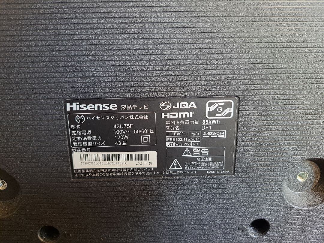 Hisense 43U75F 43型4Kテレビ 2021年製