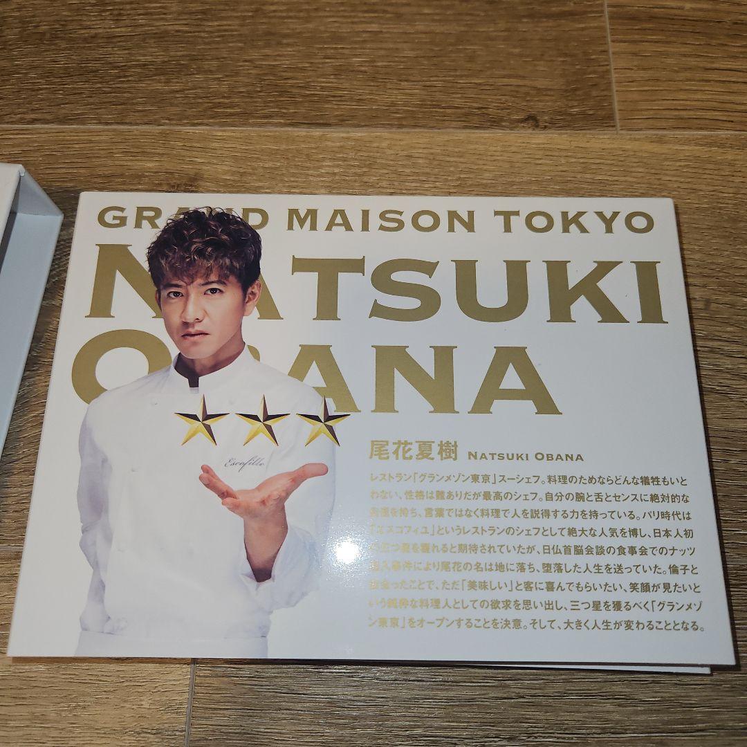 美品　グランメゾン東京 DVD-BOX〈6枚組〉