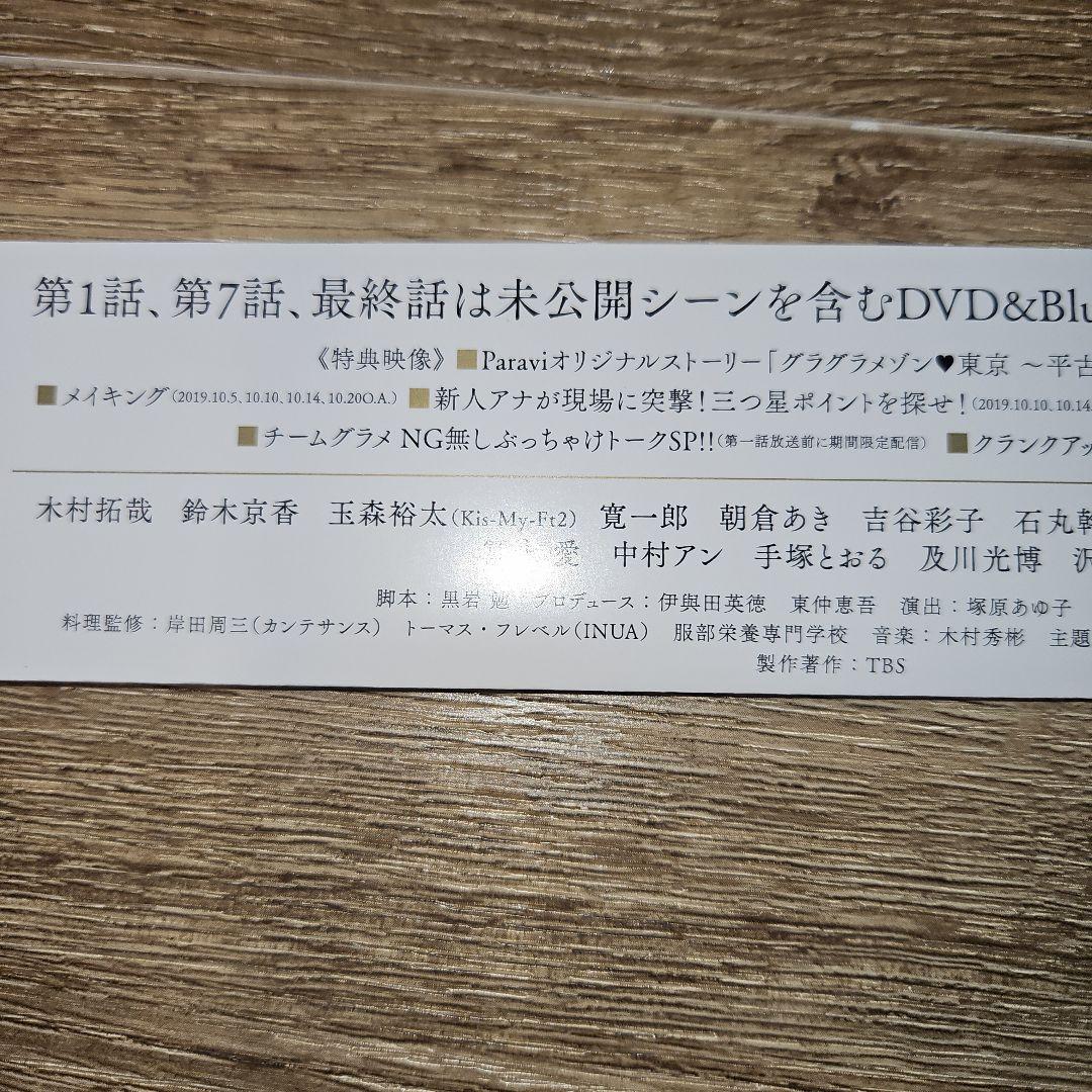 美品　グランメゾン東京 DVD-BOX〈6枚組〉