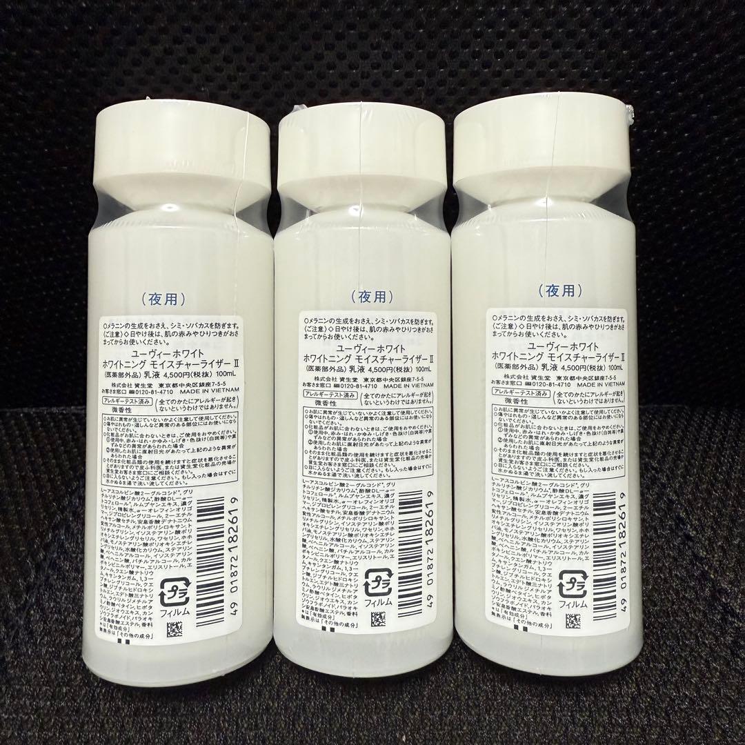 ユーヴィーホワイト 夜用 乳液