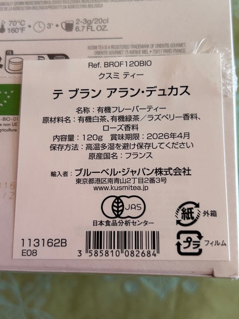 KUSMI TEA クスミティー　テ　ブラン　アラン　デュカス
