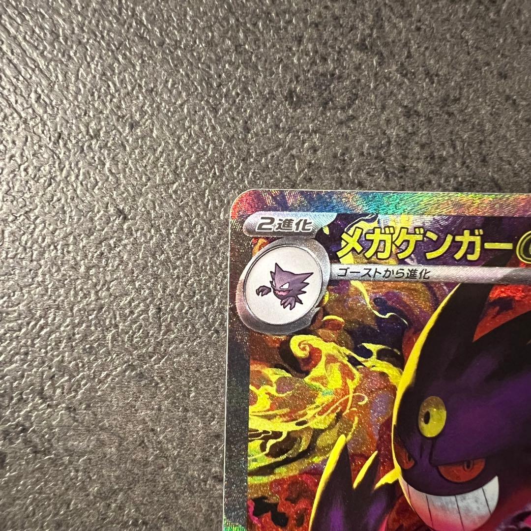 ポケモンカード MEGAドリームex メガゲンガーex sar