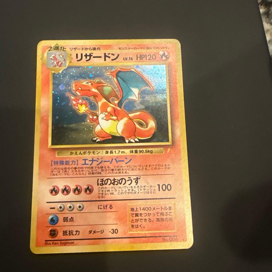 リザードン No006版 とりかえっこプリーズ PROMO 旧裏