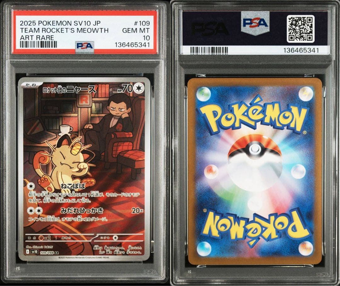 PSA10 ニャース マスターボール 、AR 2枚セット