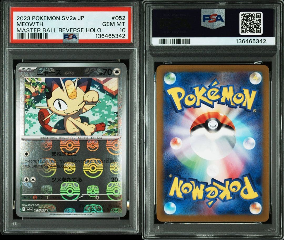 PSA10 ニャース マスターボール 、AR 2枚セット