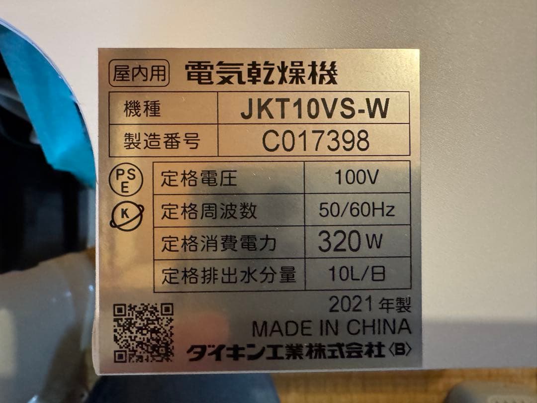 ダイキン　カライエ　除湿乾燥機　水捨て不要　JKT10VS-W