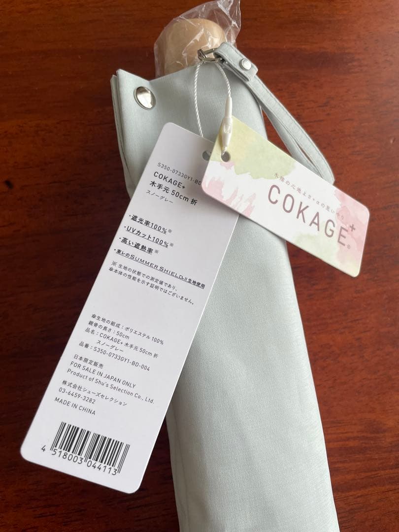 COKAGE+ (コガクレ+) 3段折りたたみ日傘　スノーグレー(限定カラー)