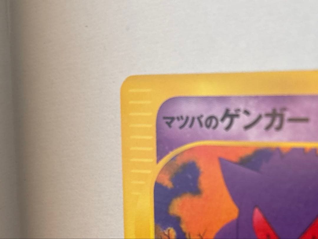 マツバのゲンガー ● ポケモンカード★VS 021/141