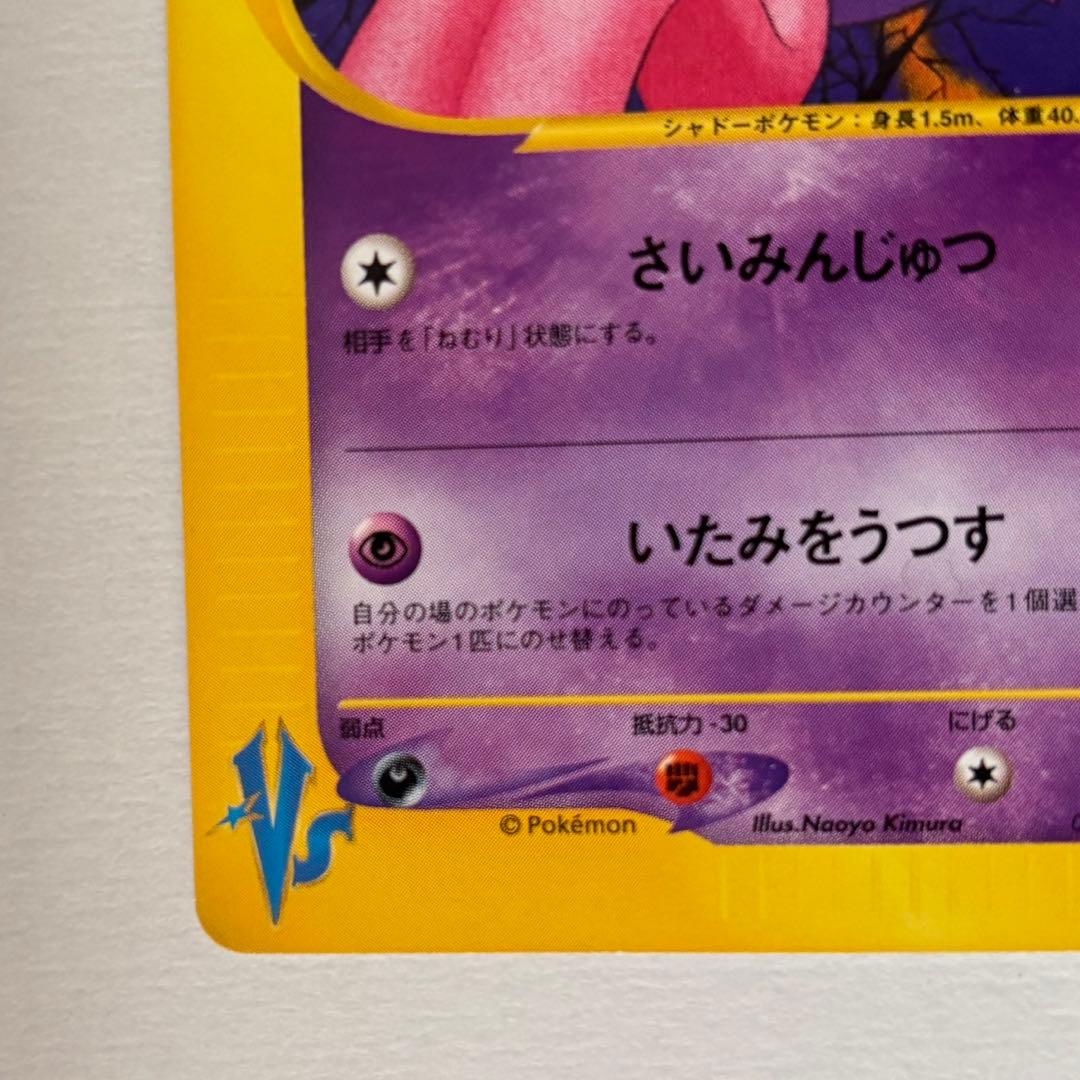 マツバのゲンガー ● ポケモンカード★VS 021/141