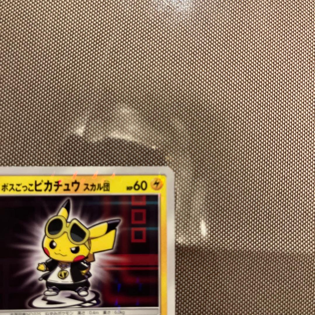 ボスごっこピカチュウ スカル団