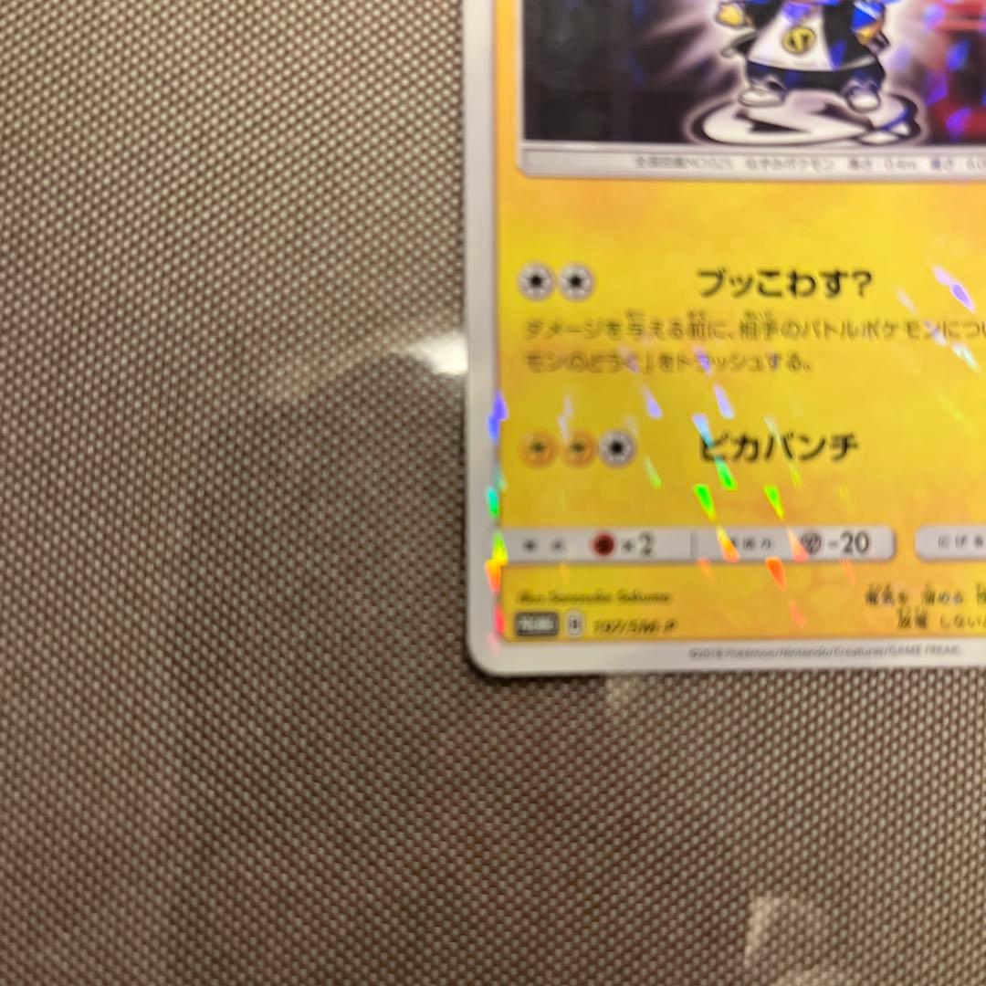 ボスごっこピカチュウ スカル団