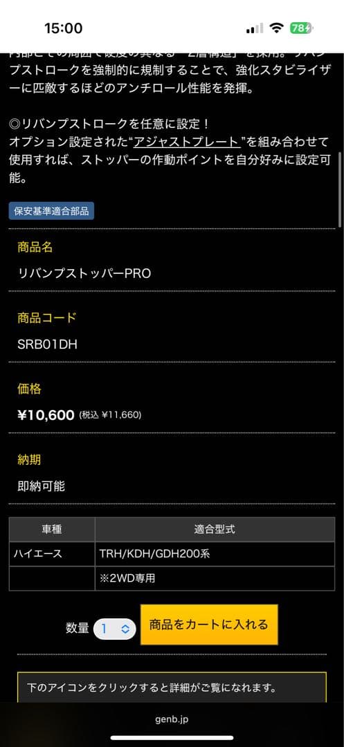 玄武　ハイエース　リバンプストッパーPRO SRB01DH 新品