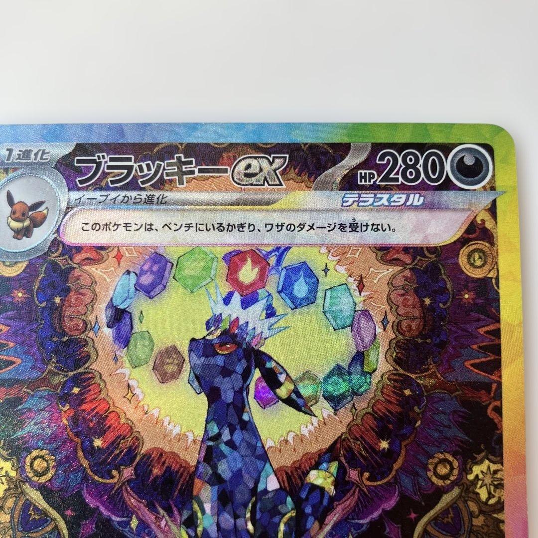 ポケモンカード　ブラッキーex SAR sv8a217/187テラスタルフェス