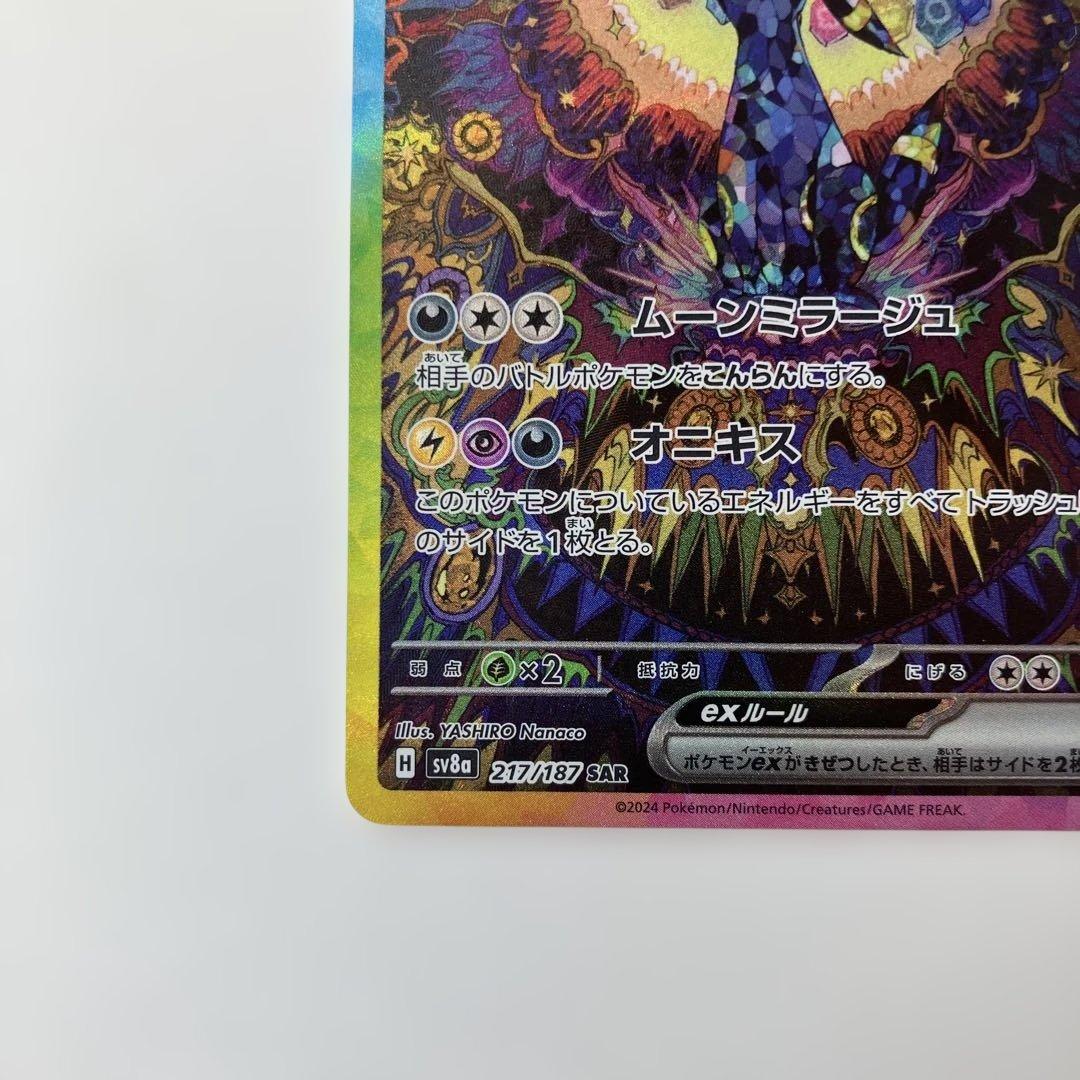 ポケモンカード　ブラッキーex SAR sv8a217/187テラスタルフェス