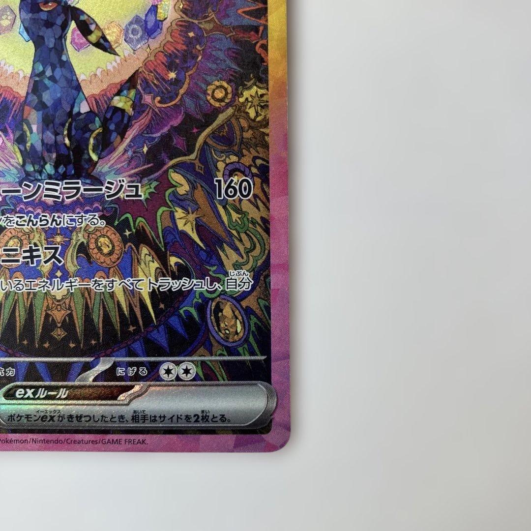 ポケモンカード　ブラッキーex SAR sv8a217/187テラスタルフェス