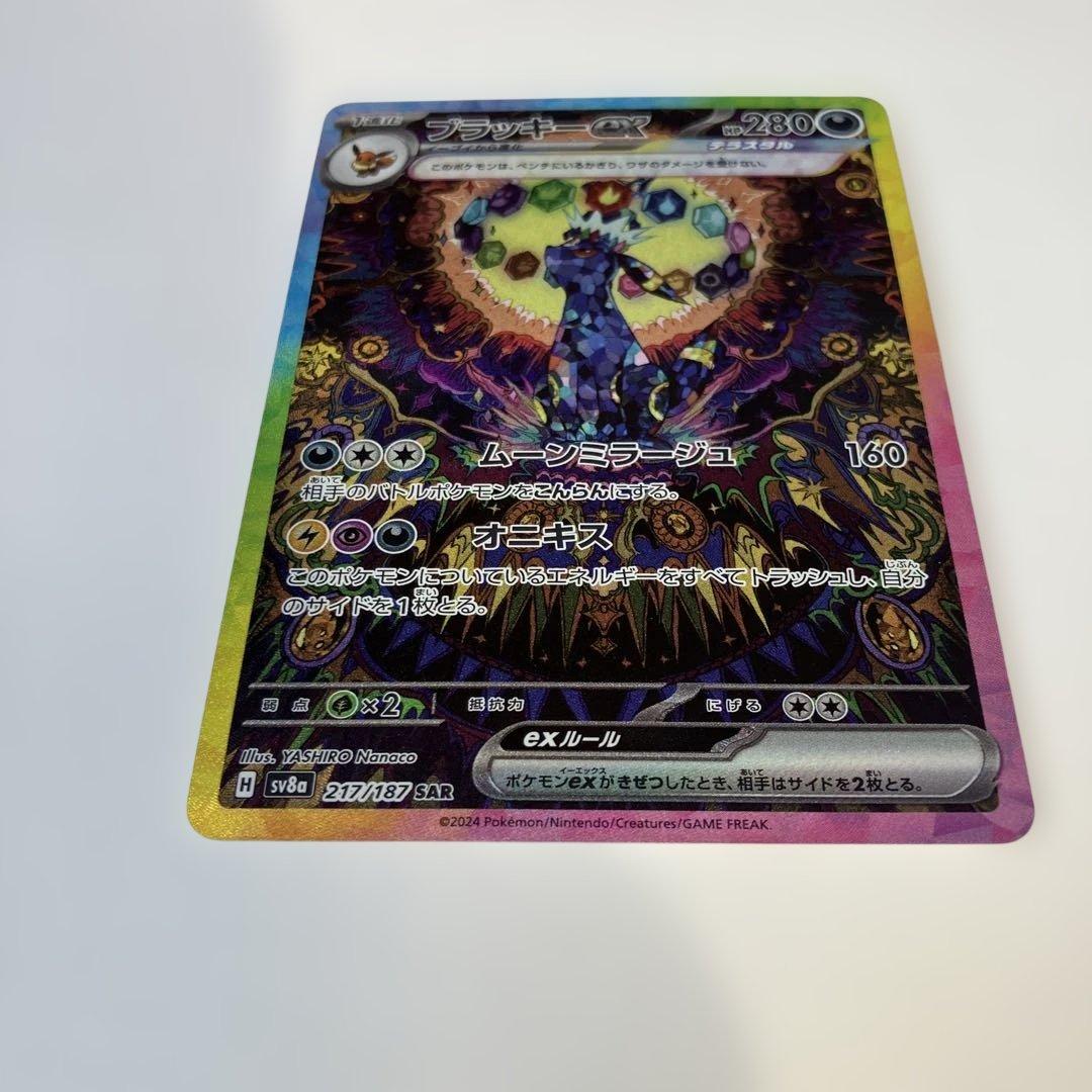 ポケモンカード　ブラッキーex SAR sv8a217/187テラスタルフェス