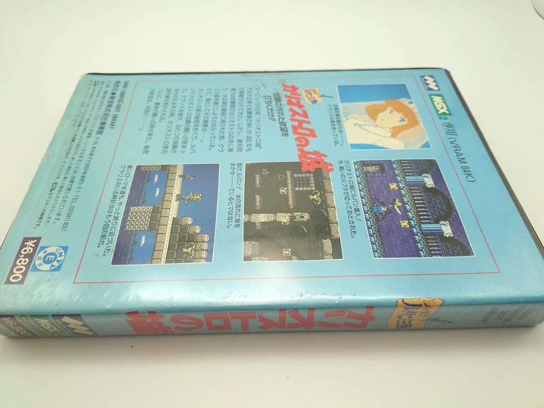 MSX2 ルパン三世 カリオストロの城 ROM 東宝 起動確認済