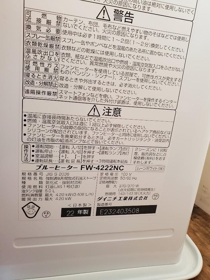 2022年 ダイニチ　ブルーヒーター　FW-4222NC 石油ファンヒーター
