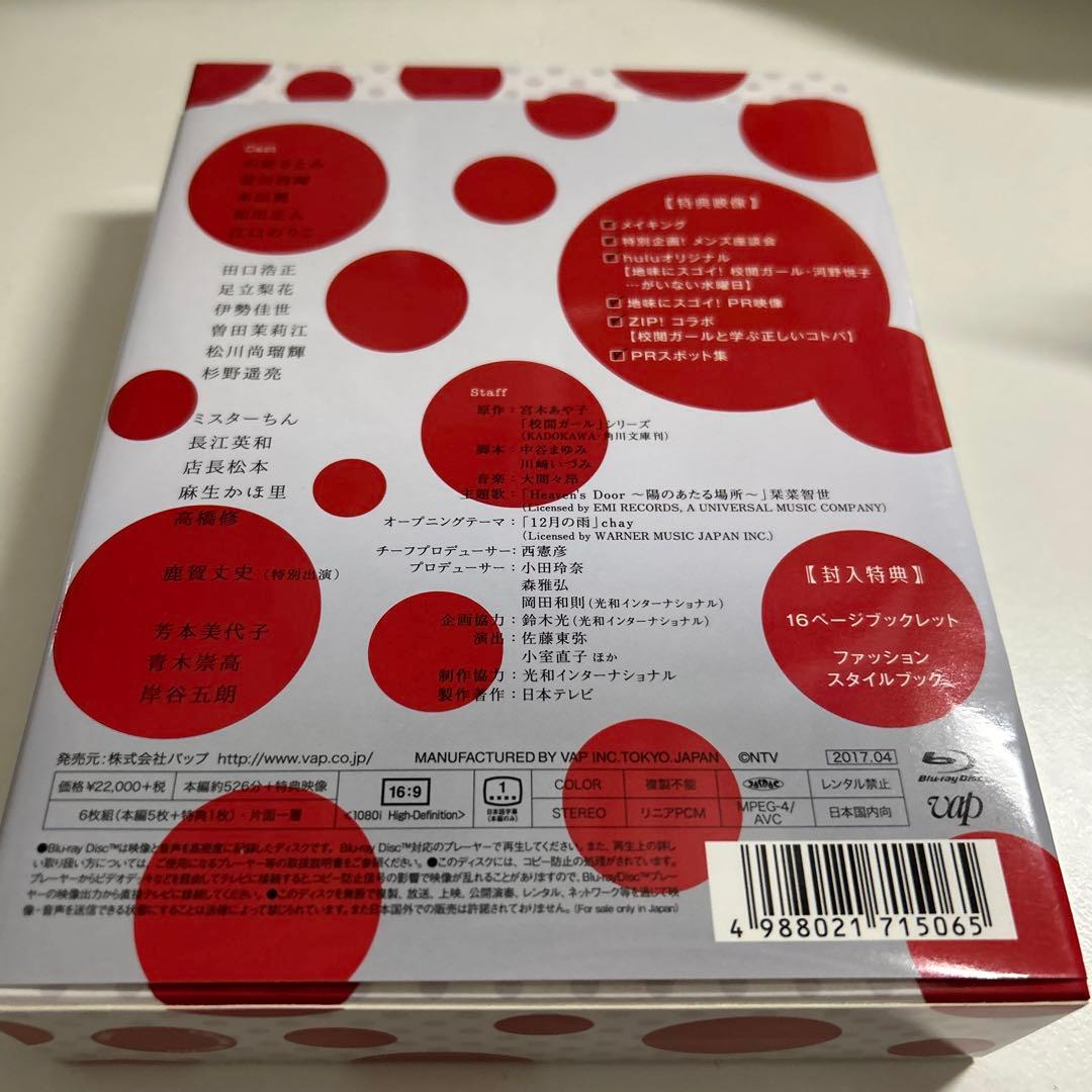地味にスゴイ!校閲ガール・河野悦子 Blu-ray BOX〈6枚組〉